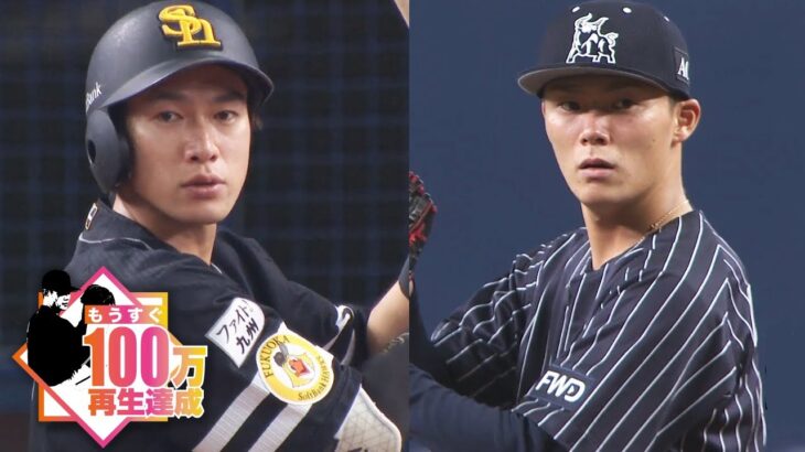 【究極対決】山本由伸 vs 柳田悠岐 全打席・全球まとめ