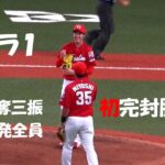 広島 森下 暢仁『12奪三振! ドラ1 ルーキー 無四球初完封4勝目!』2020年8月14日 京セラドーム大阪