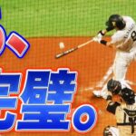 【超確信歩き】柳田悠岐『ギータ成分どばどば』な特大19号！