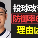 【MLB】進化したけどなぜか防御率6.30の菊池雄星選手