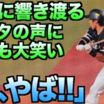 「あ、やば！！」球場に響き渡る柳田悠岐の叫び声にスタンドからも笑いが起こる【ホークス】