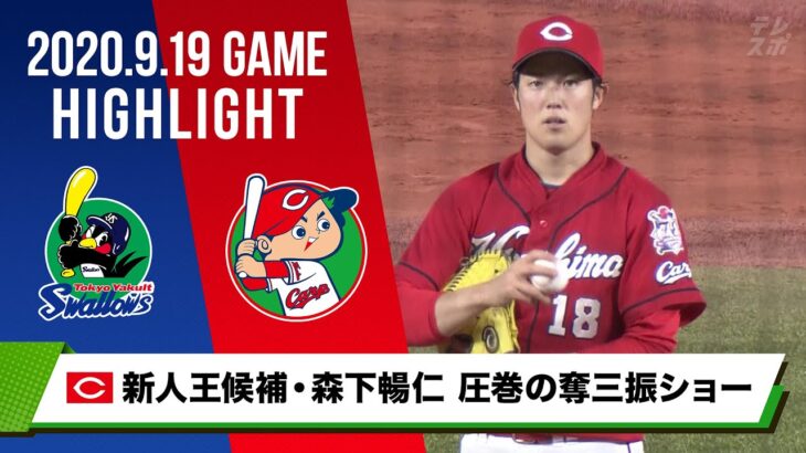 【広島】新人王候補・森下暢仁 7回2失点9奪三振の力投も7勝目逃す＜9月19日 ヤクルト 対 広島＞