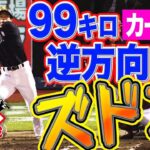 【凄すギータ】柳田悠岐 99キロ遅球を『ためて逆方向にズドン』