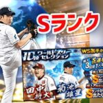 【プロスピA】ワールドスター登場！狙いは西武 菊池雄星選手！楽天 田中将大選手！60連スカウト！ #163