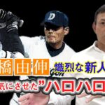 【新人王の裏で】高橋由伸との原点　今年は明治の後輩、森下暢仁推し！