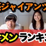 【プロ野球選手イケメンランキング巨人編】今成が勝手に選出、誰を選ぶ？