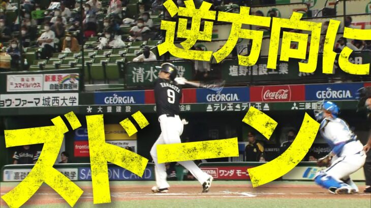 【今季26号】柳田悠岐『逆方向にズドーン』と先制2ラン