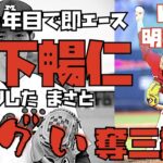 【制球力ありすぎてビビる】プロ一年目にして即エース級の活躍をする 広島カープドラ一・森下暢仁の奪三振【目指せ新人王】