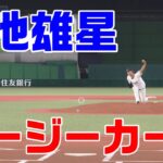 【プロスピ2020】オリジナル変化球 菊池雄星投手 オージカーブ【プロ野球スピリッツ2020】