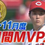 【祝・新人王】奪三振ショー｜森下暢仁 マツダスタジアム全57K全部見せ！