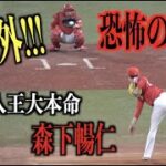 怖いくらいノビる！新人王大本命森下暢仁のブルペン投球がえげつない【広島東洋カープ】