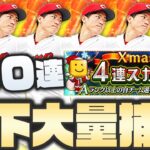 【4連福袋】カープ森下暢仁を集めるために60連!! 下手したら50枚くらい必要かも・・・!? 理由は動画内で!!【プロスピA】【プロ野球スピリッツA】かーぴCHANNEL #691