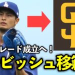 【MLB】パドレス連日の大型トレードでダルビッシュ選手獲得へ！