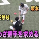 打撃練習中にわざわざストレッチをしている柳田悠岐に握手を求める坂本勇人！