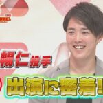 森下暢仁投手のテレビ出演に密着！！＜広テレ！元気丸出演のウラ側＞