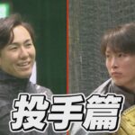 【放送未公開シーンも】広島東洋カープ・自主トレ投手篇【森下暢仁選手コメント付き】