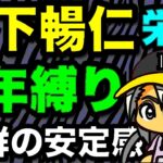 安定感抜群の新人王『栄冠ナイン3年縛り』森下暢仁と天才が入部した高校はどのような成績を残すのか検証（パワプロ2020）