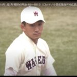 千葉ロッテ／小島和哉投手VS広島カープ／森下暢仁投手（東京六大学野球　2018年10月13日 早稲田VS明治 4回〜6回 ②）