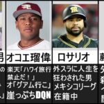 ネタにされるプロ野球選手【ランキング】【比較】