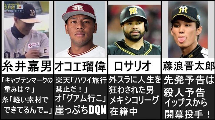 ネタにされるプロ野球選手【ランキング】【比較】