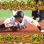 【一瞬の隙】柳田悠岐『勝利の女神を振り向かせた』執念の二塁打