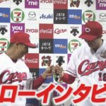 【ヒーローインタビュー】森下 暢仁投手＆羽月 隆太郎選手【4/27】