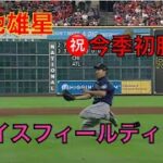 菊池雄星 7回１安打７奪三振 今季初勝利‼️ オータニサンは明日からマリナーズ戦　概要欄に映像リンクあり