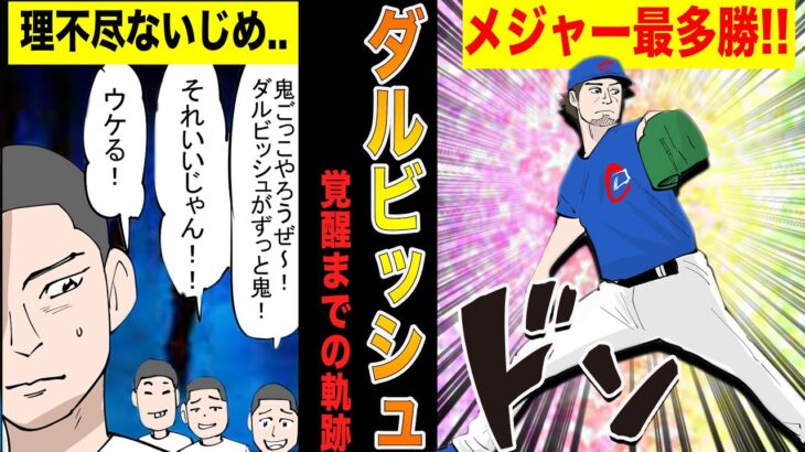 パドレスのダルビッシュ有がメジャー屈指の変化球マスターに成り上がるまでの物語!!【漫画】