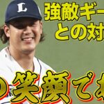 【激突】高橋光成 vs.  柳田悠岐【全球まとめ】