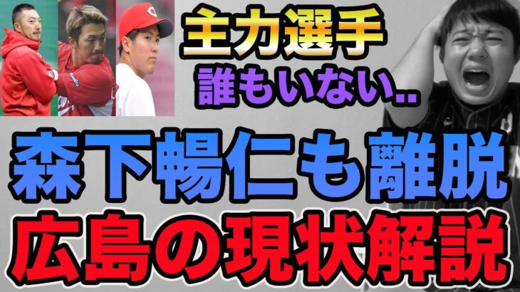 【19人が隔離状態】森下暢仁も自主隔離でいよいよヤバい.. これまでの流れと今後の動きについて【プロ野球 カープ】