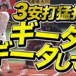 柳田悠岐が3安打猛打賞『ギータがギータしてる』