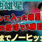 【菊池雄星】5回までノーヒッターの完璧投球！圧巻のピッチングで3勝目！ /2021年5月31日 レンジャーズ対マリナーズ【全投球/ハイライト】