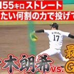 【6回65球】佐々木朗希 vs.  最恐G打線【無失点】