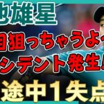 【菊池雄星】アクシデント発生か！？7回途中1失点で降板！2勝目の行方は？ /2021年5月25日 マリナーズ対アスレチックス【全投球/ハイライト】