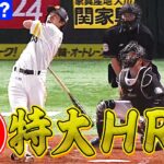 【ギータ絶叫】柳田悠岐 敵も味方も戦慄する『超特大HR』