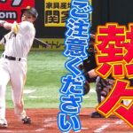 【まもなく交流戦】柳田悠岐『ギータ熱々…お気をつけください』