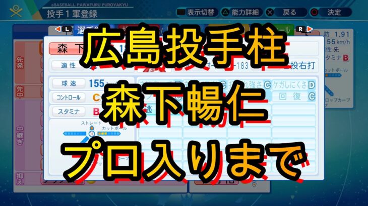 広島投手柱！森下暢仁選手のプロ入りまで！！