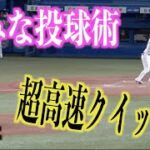 こんなこともできるの!?超高速クイックで三振を奪う森下暢仁【広島東洋カープ】