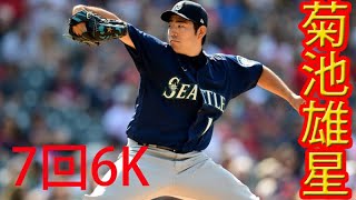 菊池雄星！ 最速158km奪三振斬りで雄叫び　7回6奪三振無失点で4勝目権利を持って降板！！！2021.06.13