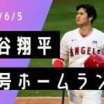 大谷翔平 菊池雄星から16号ソロホームラン