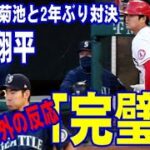 【海外の反応】大谷翔平　菊池雄星と2年ぶり対決！特大16号ソロ&技あり二塁打で2打点の活躍！「完璧！」