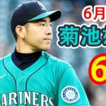 素晴らしい速球を持っている！菊池雄星が7回6K4安打1失点の好投で4勝目の権利　最速は158キロ＆防御率3.46！！！