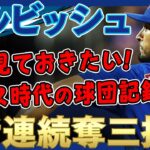 【ダルビッシュ有】絶対見ておきたい！カブス時代の凄まじい球団記録！ダルビッシュ有さんの8者連続奪三振！！ /2019年9月18日 レッズ対カブス