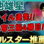 【菊池雄星】98マイル連発！！7回6奪三振で4勝目！！オールスター推薦を後押しか！？凄いな菊池雄星さん！ /2021年6月19日 レイズ対マリナーズ 【全投球/ハイライト】