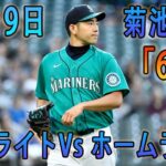 【MLB】菊池雄星が7回6K4安打1失点の好投で4勝目の権利　最速は158キロ＆防御率3.46