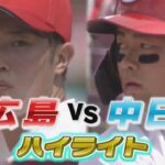 【森下投手たっぷり】広島VS中日（6月27日）森下暢仁投手が8回1失点の熱投!!林 晃汰選手のタイムリー２ベースで同点!!9回には栗林良吏投手が望みをつなぐも…【カープ公認】金鯉チャンネル /広テレ！