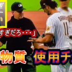 ダルビッシュ有が粘着物質使用チェック！松ヤニ問題について語る！大谷翔平の起用法についても！