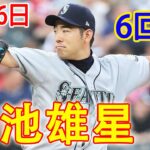 【菊池雄星はマリナーズのエース】菊池雄星ハイライト vs シカゴ・ホワイトソックス 6月26日