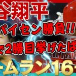 【大谷翔平vs菊池雄星】遂にぶっ放したーっ！ホームラン16号！投手で2勝目挙げたばかりでホームランてｗ相変わらず大物ぶりを発揮する大谷翔平さん！(全打席)/2021年6月6日 マリナーズ対エンゼルス