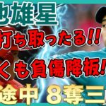 【菊池雄星vs大谷翔平】5回途中まで8奪三振の好投も負傷降板！大谷翔平選手とは2打席対決！果たして結果は？ /2021年6月6日 マリナーズ対エンゼルス 【全投球/ハイライト】